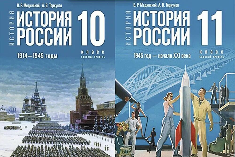 Всеобщая история 10 класс мединский 2023. Учебник мединского по истории. Мединский всеобщая история учебник. Всеобщая история 10 класс мединский 2023. Всеобщая история мединский 11.