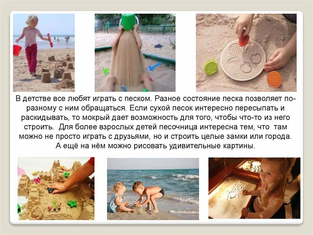 Рассказ про песок. Рассказ про песок. Рассказ про песок. Интересные факты о песке. Песок и глина презентация.