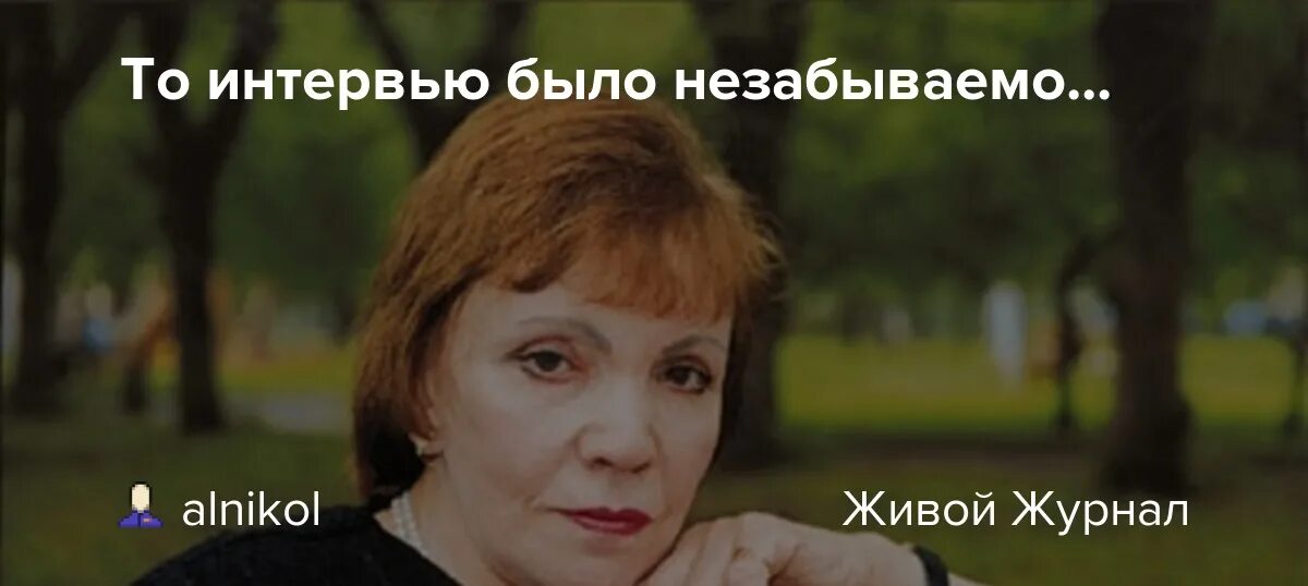 Интервью бывшей жены