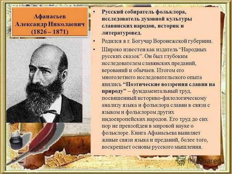 Афанасьев размышления