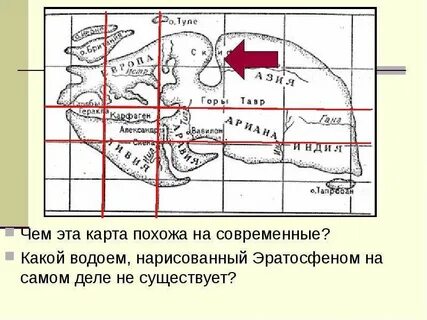 Назови черты сходства карт птолемея и эратосфена