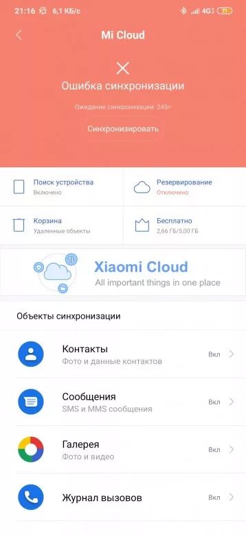 Облачное хранилище Xiaomi. Xiaomi cloud фото. Xiaomi Plus облачное хранилище.