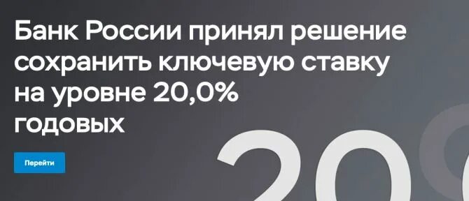 22 годовых банк. Банк России принимает решения. Ключевая ставка РФ 20%. Ключевая ставка сохранена на уровне 7,50%. ЦБ такие решения принимаются.