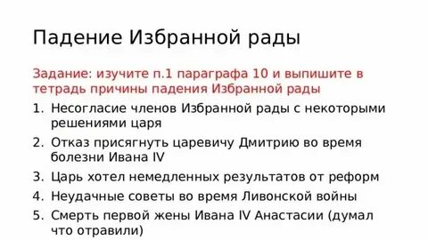 Падение избранной рады год