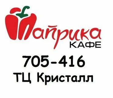 Кафе паприка