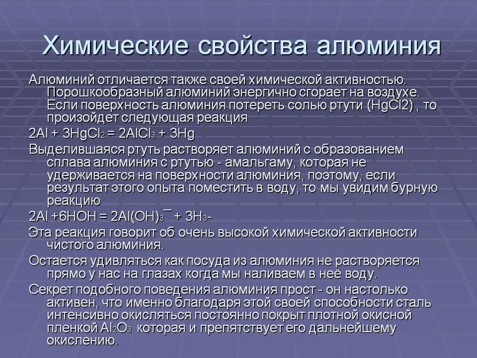 Характеристика алюминия. Химические свойства алюминия. Специфические свойства алюминия. Общая характеристика алюминия.