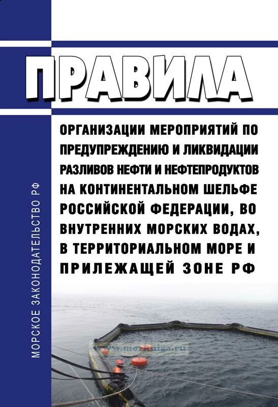 Плана ликвидации разлива нефтепродуктов. Мероприятия по предотвращению разливов нефтепродуктов. Мероприятия по предупреждению разлива нефтепродуктов на промысле. Работы по ликвидации разливов нефти на шельфе. Танк для предотвращения разливов.