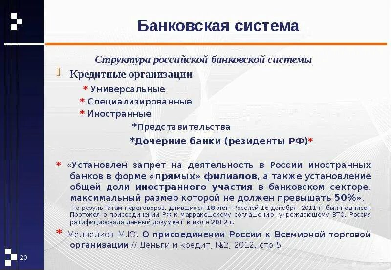 Функции иностранных банков