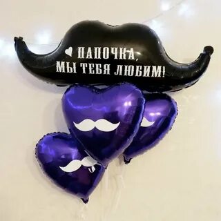 Шарики с днем отца