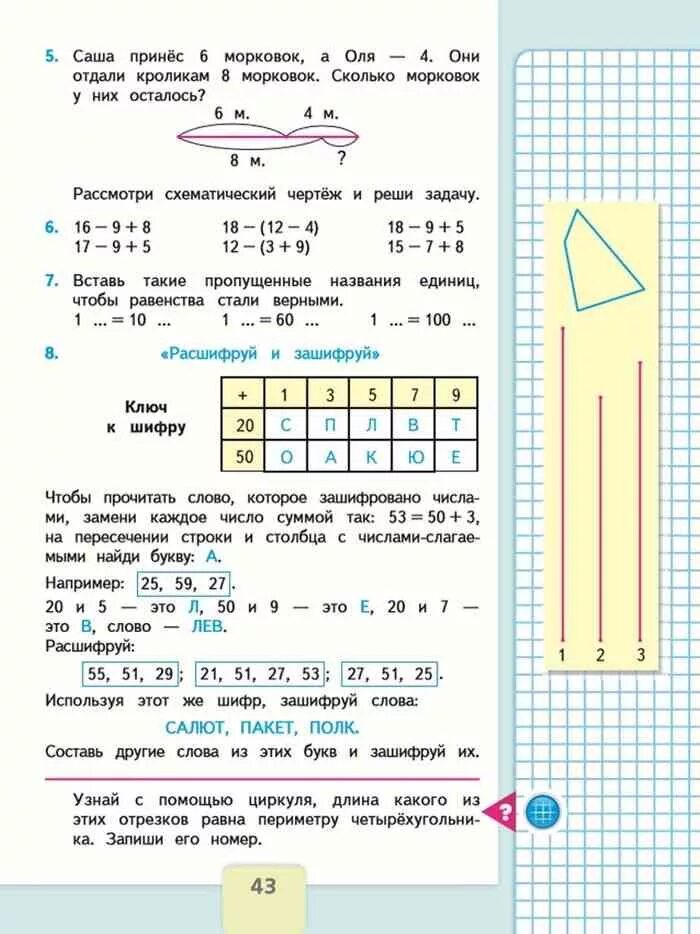 Математика с 43 номер 5. Математика 2 класс учебник Моро ответы 2 часть школа России. Учебник математика 2 класс 1 часть школа России стр 43. Учебник по математике 2 класс 2 часть школа России Моро. Учебник по математике школа России математика 2 класс.