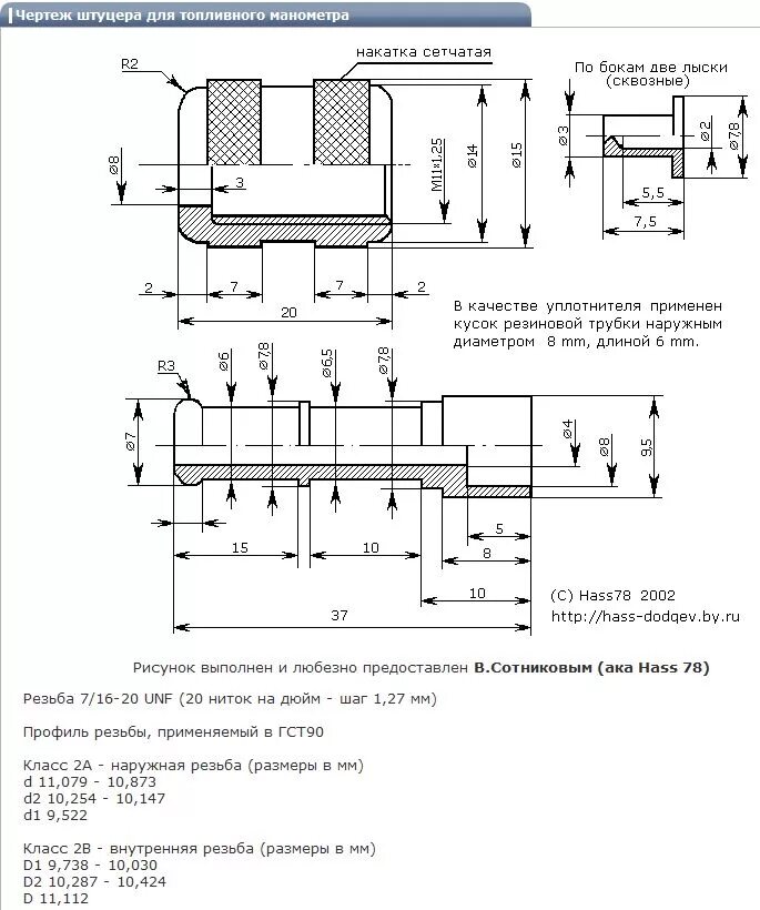 топливная рампа какая резьба. A 642 070 21 81. топливная рампа какая резьба. штуцер форсунки чертеж. датчик давления масла ваз 2106 резьба чертеж.