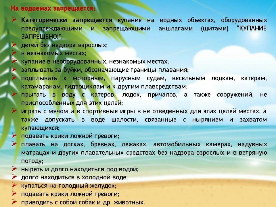 Особенности эксплуатации в летний период. Правила поведения на водных объектах в летний период. Правила поведения на водных объектах в летний период для детей. Правила поведения подростков в летний период. Правила летнего периода в саду.