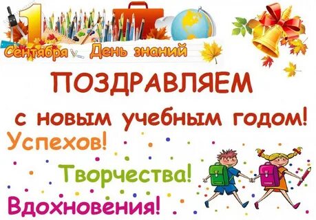 Картинка начинаем учебный год