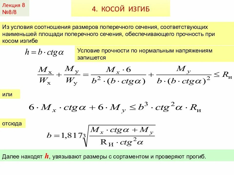 Прогиб поперечного сечения