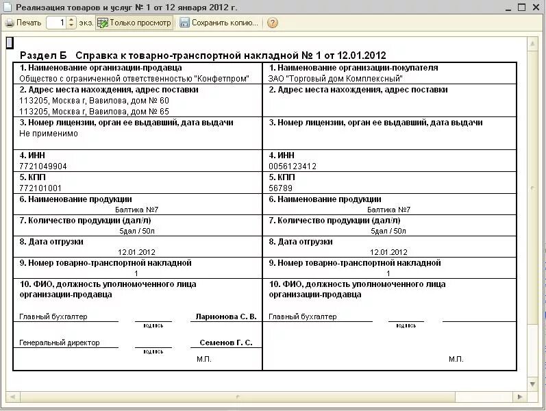 Сопроводительные документы на алкогольную