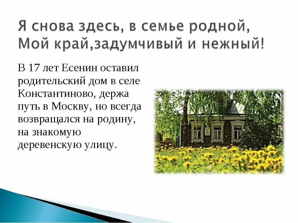 Стихи есенина о семье. Я снова здесь в семье родной мой край задумчивый и нежный. Стихотворение я снова. Есенин я снова. Снова двенадцать ночи есенин.