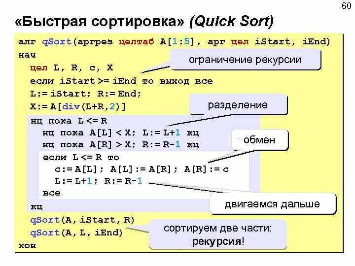 Лимит рекурсии python. Быстрая сортировка без рекурсии. быстрая сортировка. сортировка разделением (быстрая сортировка).