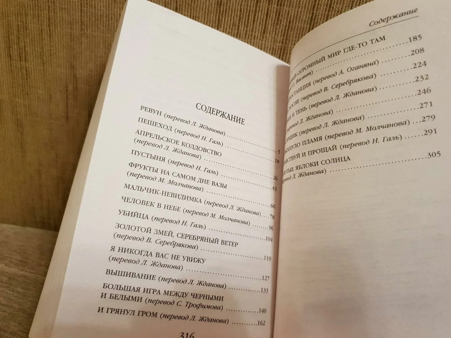Брэдбери золотые яблоки солнца. Р. Брэдбери «золотые яблоки солнца». Золотые яблоки солнца Рэй Брэдбери книга. Сборник рассказов золотые яблоки солнца Брэдбери. Золотые яблоки солнца содержание.