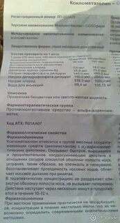 Капли ксилометазолин инструкция