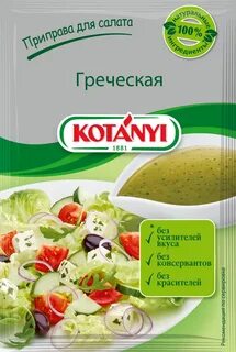 Приправа для греческого салата