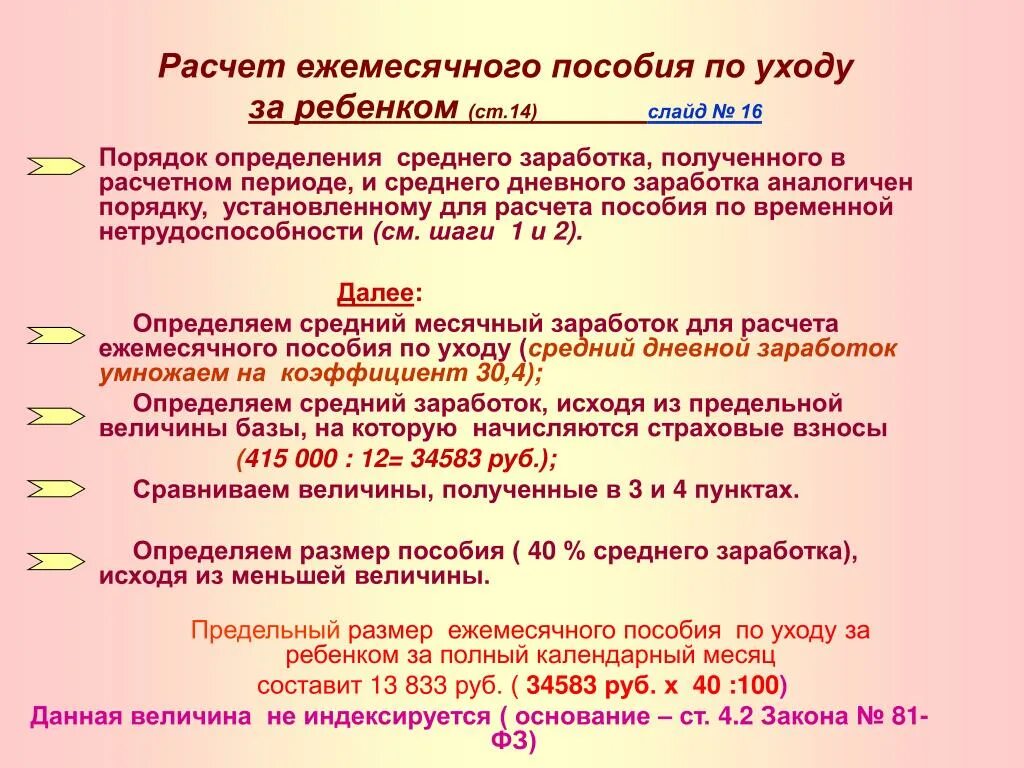 Как посчитать ежемесячное пособие до 1.5. Как считать ежемесячное пособие до 1.5 лет. Рассчитать ежемесячное пособие по уходу за ребенком до 1.5. Как рассчитать детские пособия. Ежемесячное пособие до 1.5 лет работающим