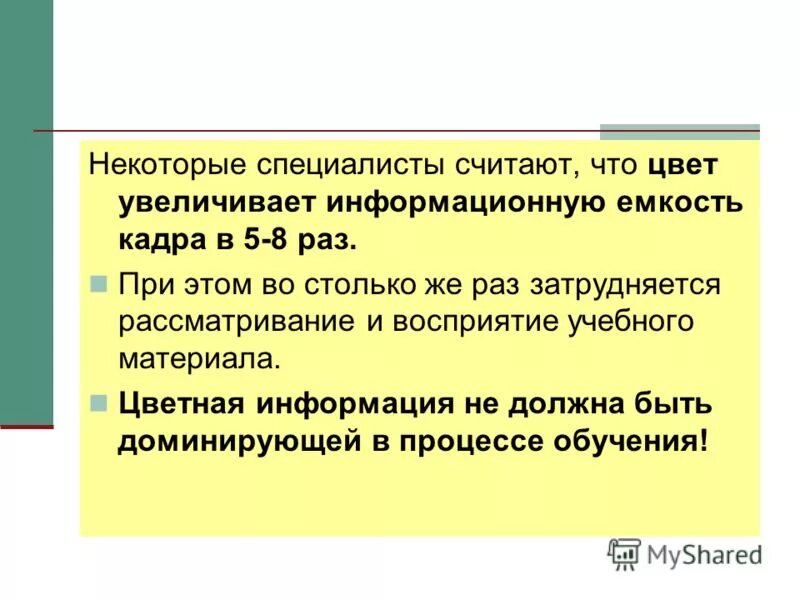 Восприятие учебной информации. Методы наглядного восприятия. Методы восприятия информации в обучении. Методы организации учебной работы. Целостный подход в обучении.
