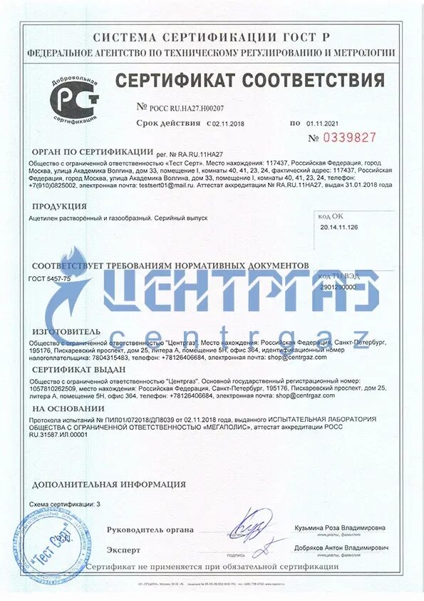 Что такое сертификат тср в озоне. Сертификат на кислород. сертификат на ацетилен. сертификат кислород технический.