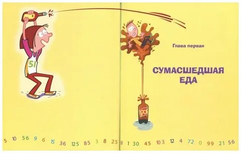 Безумна первый