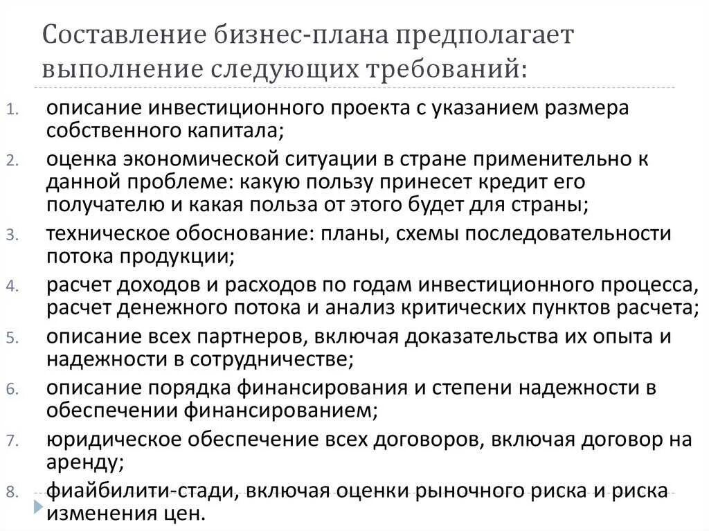 Составлять бизнес план должен. Требования к составлению бизнес-плана. Вопросы для составления бизнес плана. Требования написания бизнес плана. Составление бизнес-плана пример.