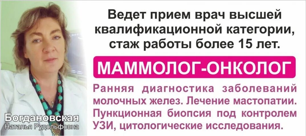 Врач онколог маммолог. Врач онколог и маммолог на приеме. Врач высшей категории. Маммолог высшей категории.