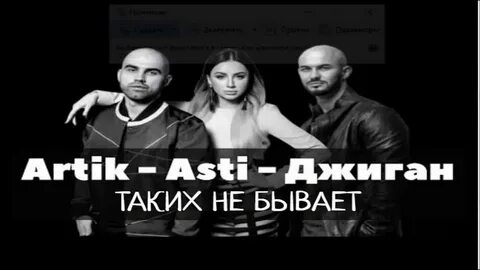 Новая песня джиган асти и нелетто