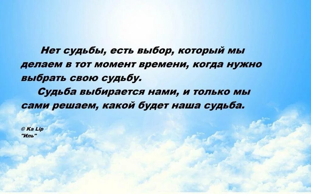Есть ли судьба