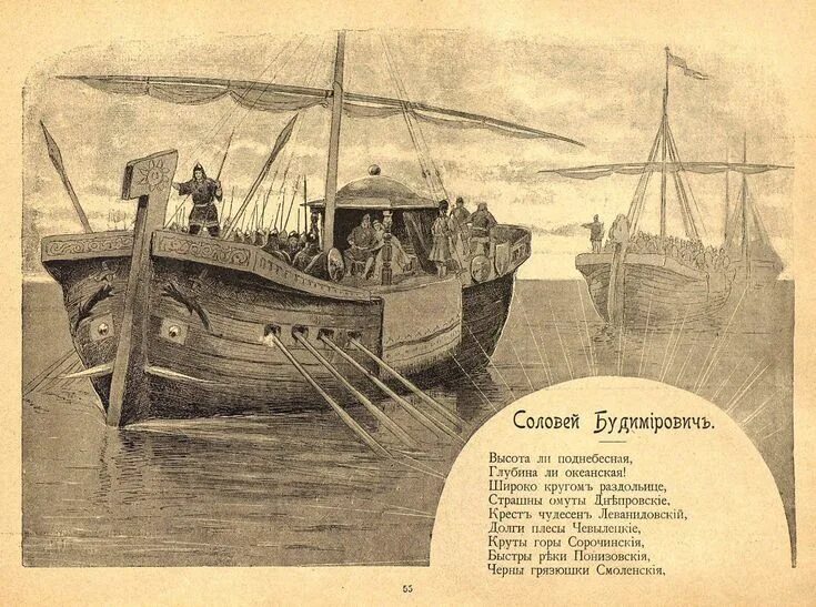 Соловей будимирович рисунок. Соловей будимирович иллюстрация. Садко и другие русские былины. Соловей будимирович былина читать. Соловей будимирович былина читать.