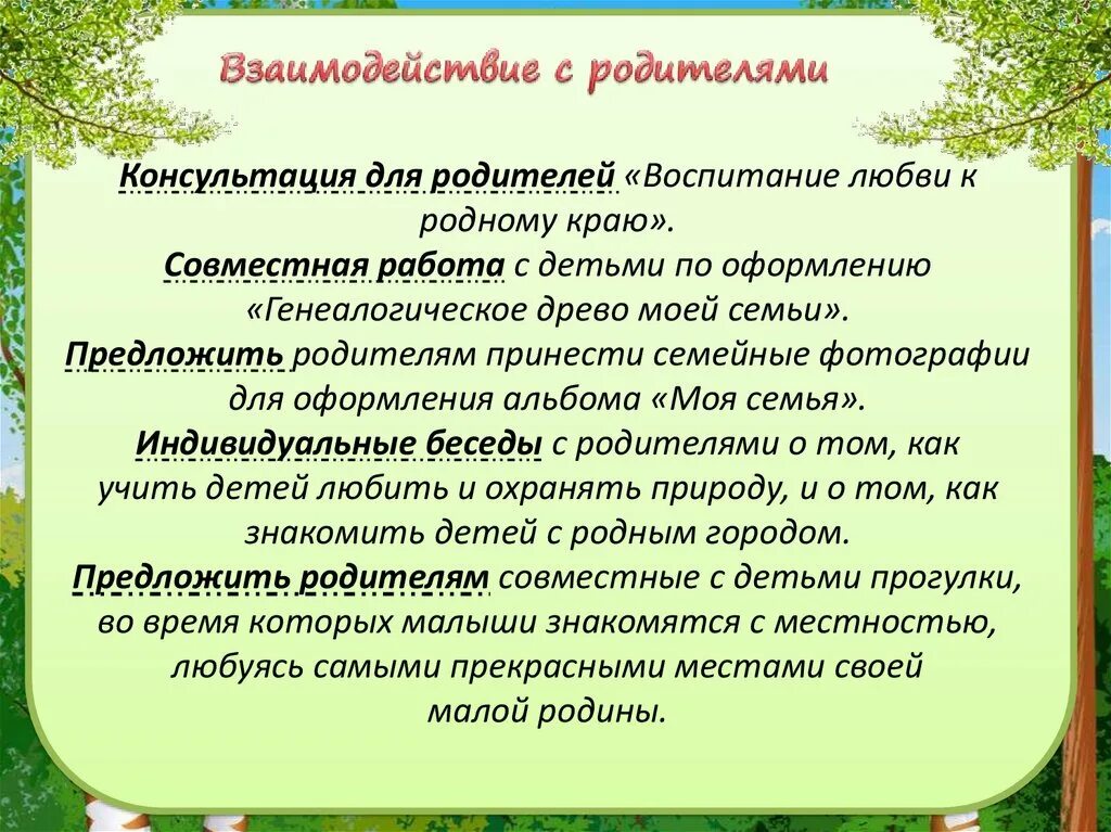 Как воспитать любовь к родине. Воспитание любви к родному краю. Консультация о воспитании у детей любви к родному краю.. Консультация воспитание любви к родине. «Роль родителей в воспитании у дошкольников любви к родному краю».