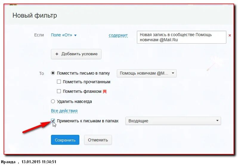 Как отсортировать письма. Упорядочить письмо в почте от новых к старым. упорядочить письма дилюка.