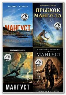 Книги владимира малыгина