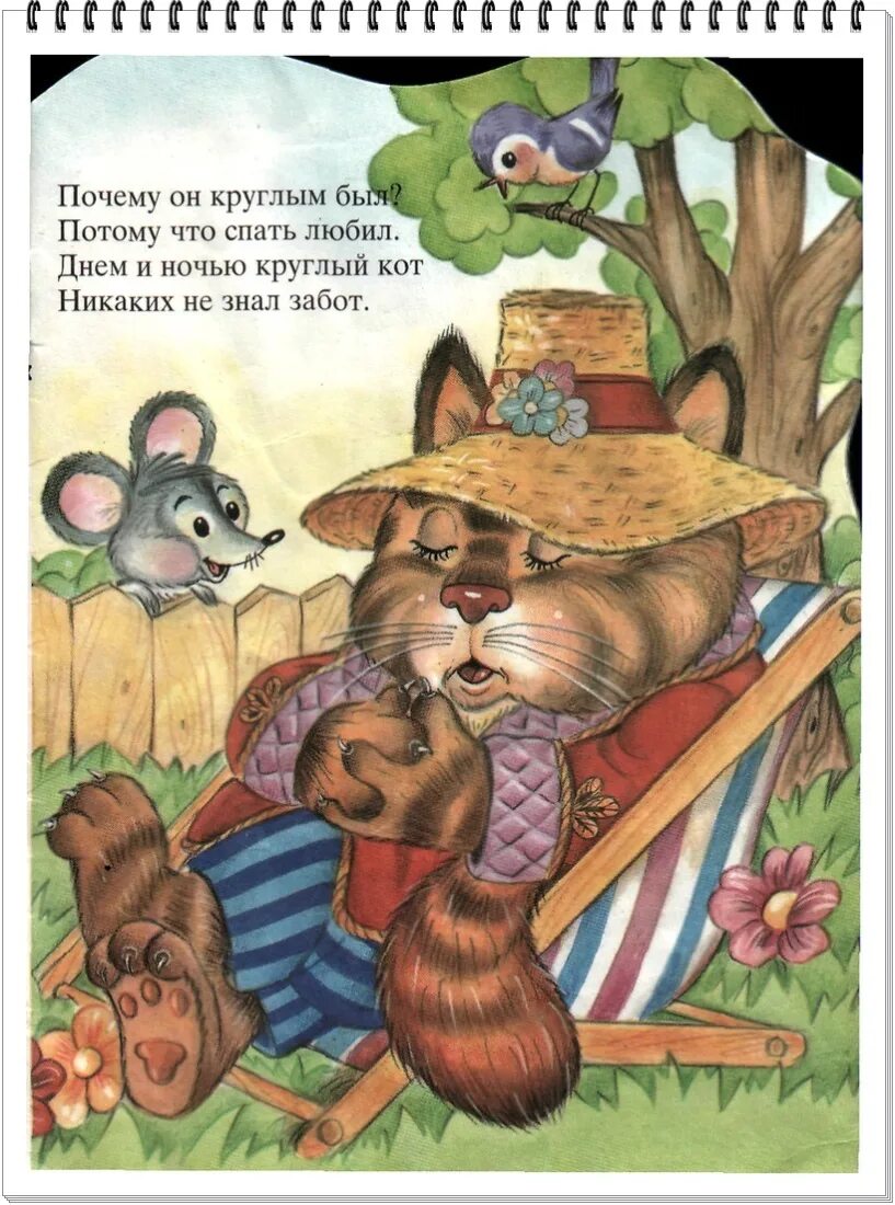 Стих кот читать. Стишок про круглого кота. круглый кот стихотворение.