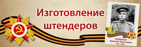 Штендер на 9 мая