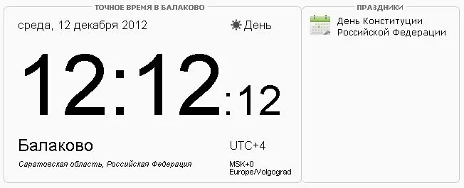 Дата 12.12.12. 12 Декабря 2012. 12 Декабря 2012 года 12 часов 12 минут 12 секунд. Картинки 12:12 12 2012. Заметила время 12 12