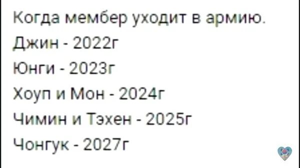 Какого года уйдут бтс. Бтс уходят в армию. когда бтс уходят в армию. когда джин из бтс уйдет в армию. джин из бтс уходит в армию.