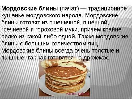 Мордовские блины рецепт