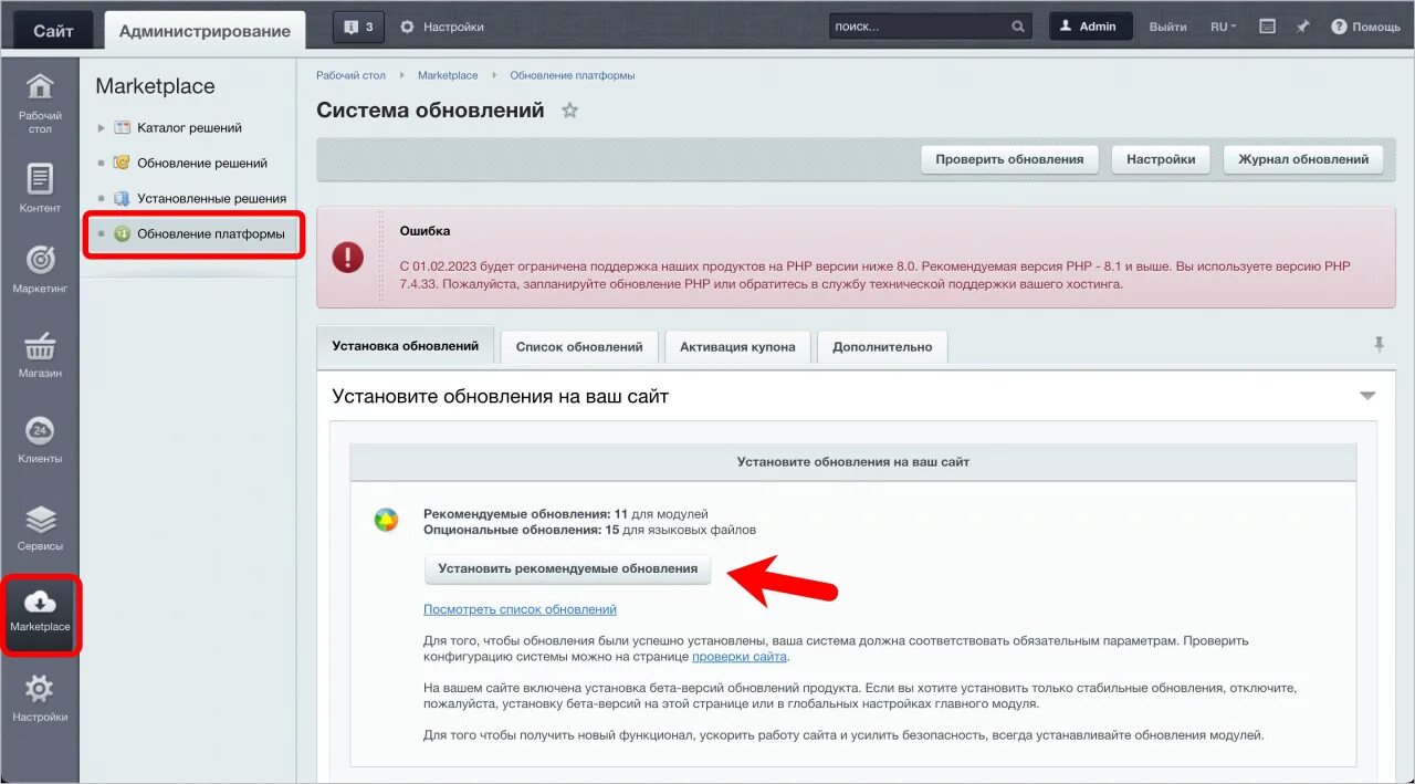 Битрикс обновление без подключения к интернету Как обновить Битрикс24 Вопрос ответ