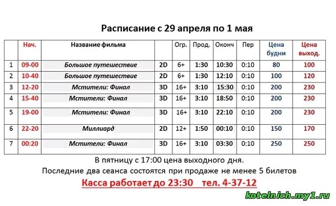 Кинотеатр Луч Красноярск расписание сеансов. Кинотеатр Луч сеансы. Луч афиша. Афиша г. Котельнич - кинотеатр "Луч". Кинотеатр луч красноярска на завтра