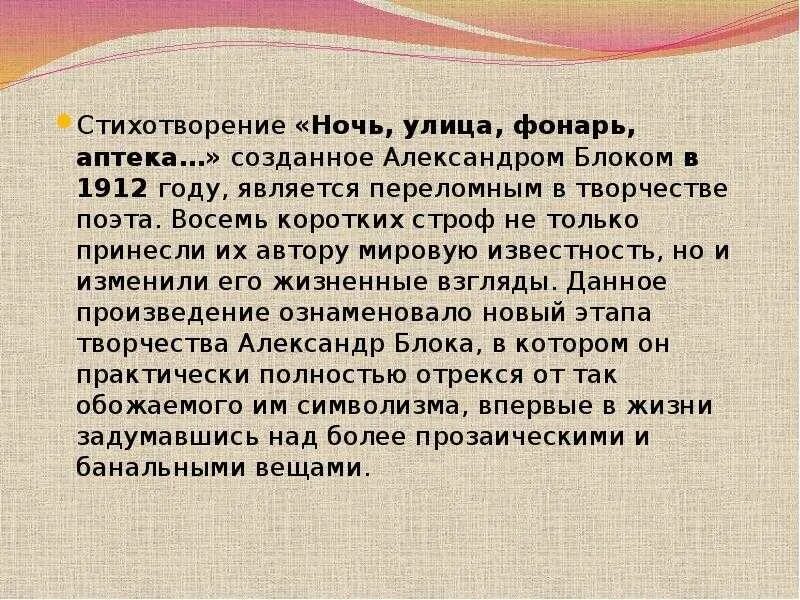 Анализ стиха блока ночь улица фонарь. Анализ стиха блока ночь улица фонарь. Мотивы критики. Улица фонарь аптека стихотворение блок. Ночь улица фонарь аптека анализ стихотворения.