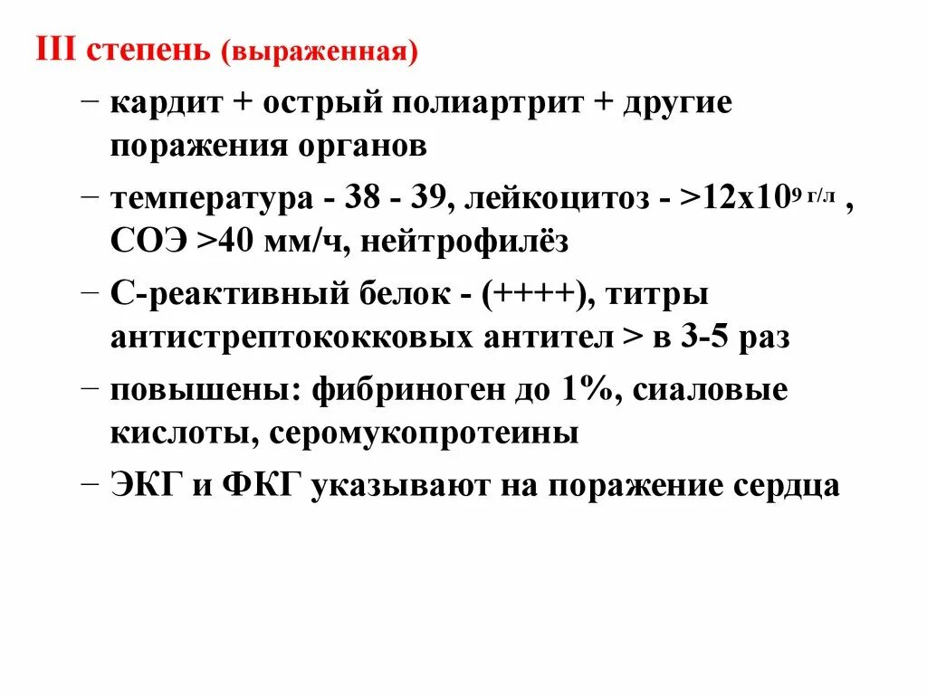 Степени лейкоцитоза. Острый кардит. Степень кардита. Реактивный лейкоцитоз