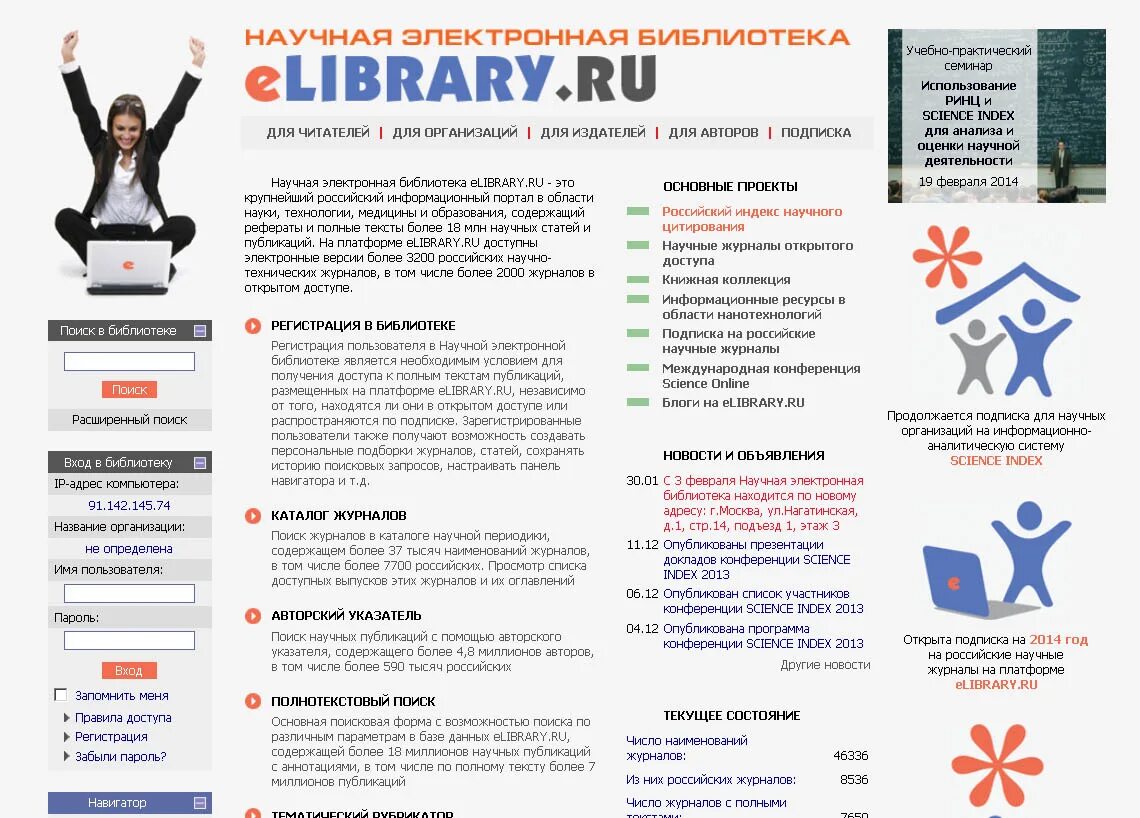 Url elibrary. Elibrary. E-reading электронная библиотека. Ссылка для цитирования elibrary. Елибрари электронная библиотека.