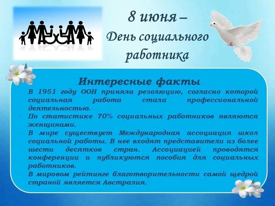 День соц работы. С днем социального работника. Поздравление социальному работнику. С праздником социального работника. С днем работника социальной сферы.