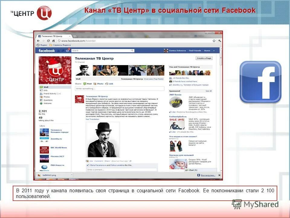 Канал твц в записи. Телевидение. 2011. Года. ТВ центр ВКОНТАКТЕ. Телеканалы появятся в 2011. ТИИЦ Телеканал.