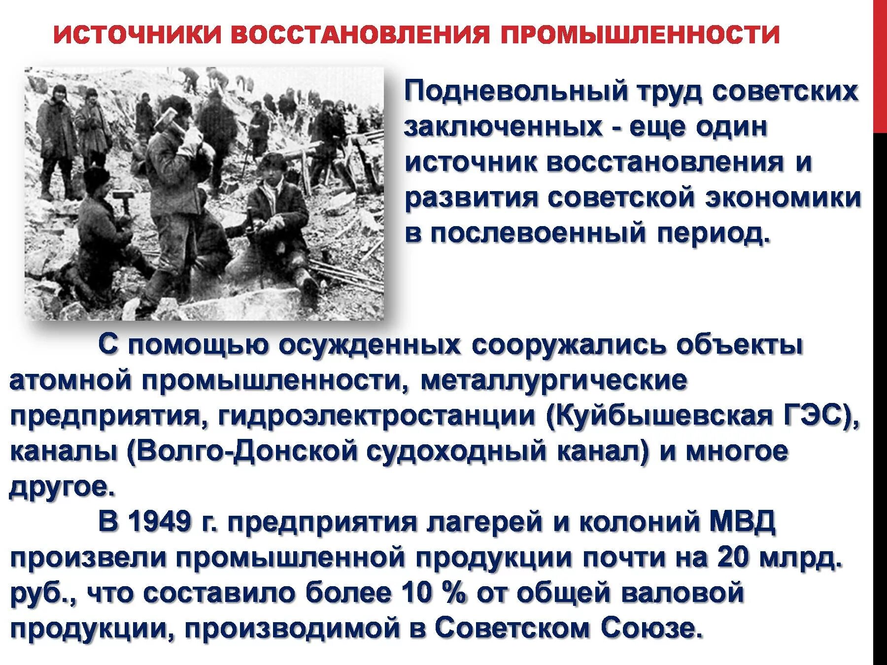 Источники восстановления экономики в 1945 1953. Послевоенное развитие промышленности. Послевоенный период восстановления СССР. Развитие промышленности после войны. Восстановление промышленности ссср