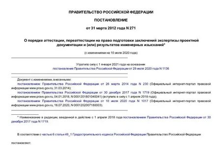 Постановление правительства изыскания